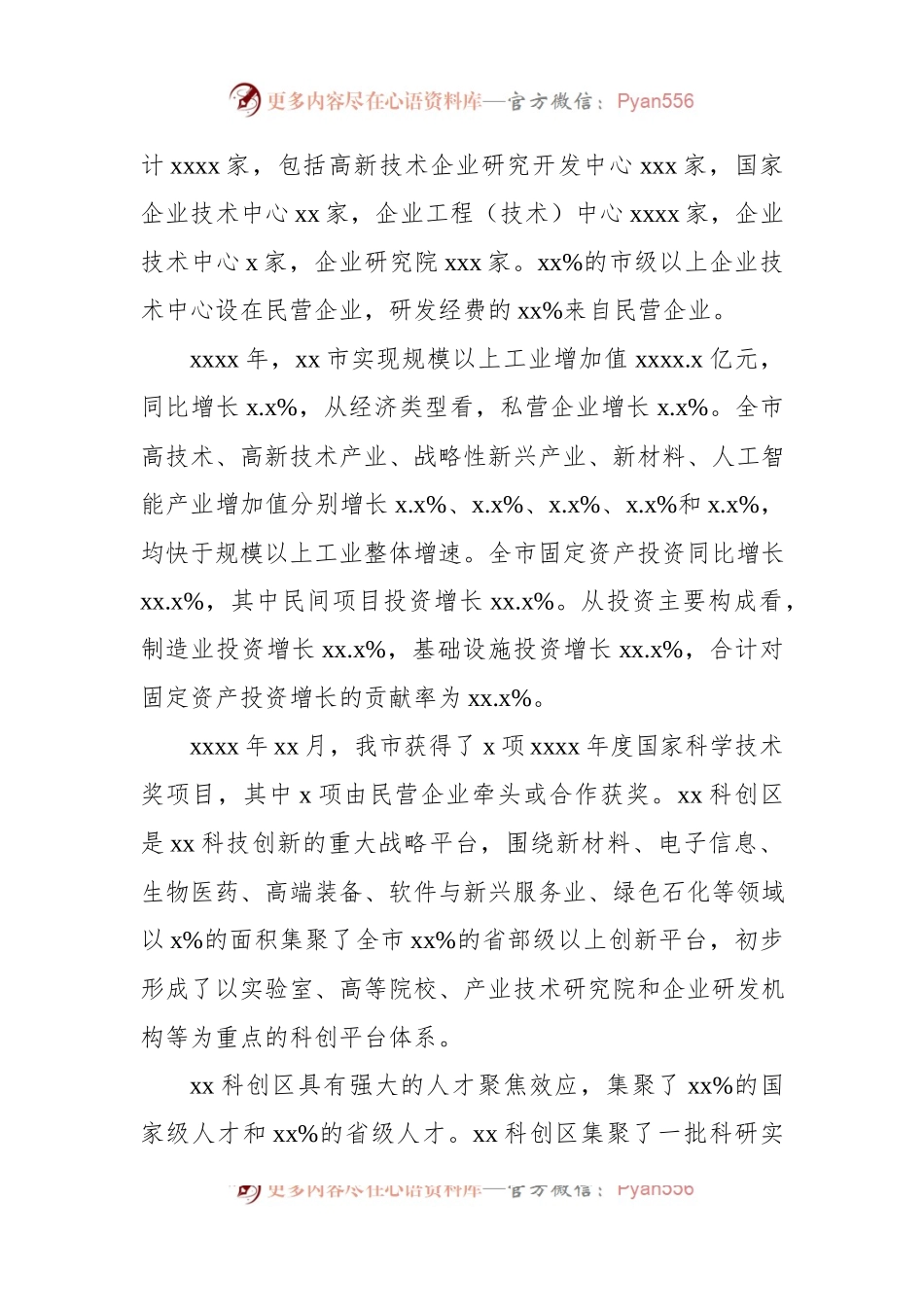 民营企业创新发展工作报告.docx_第2页
