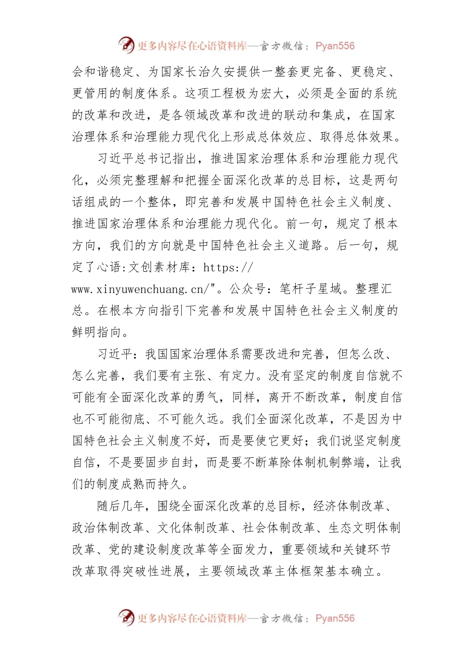 深入学习领会习近平总书记关于坚持和完善中国特色社会主义制度.docx_第2页