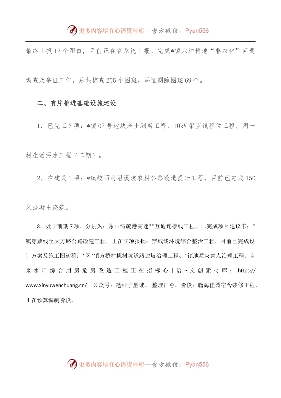 村镇建设办2022年上半年工作总结.docx_第2页