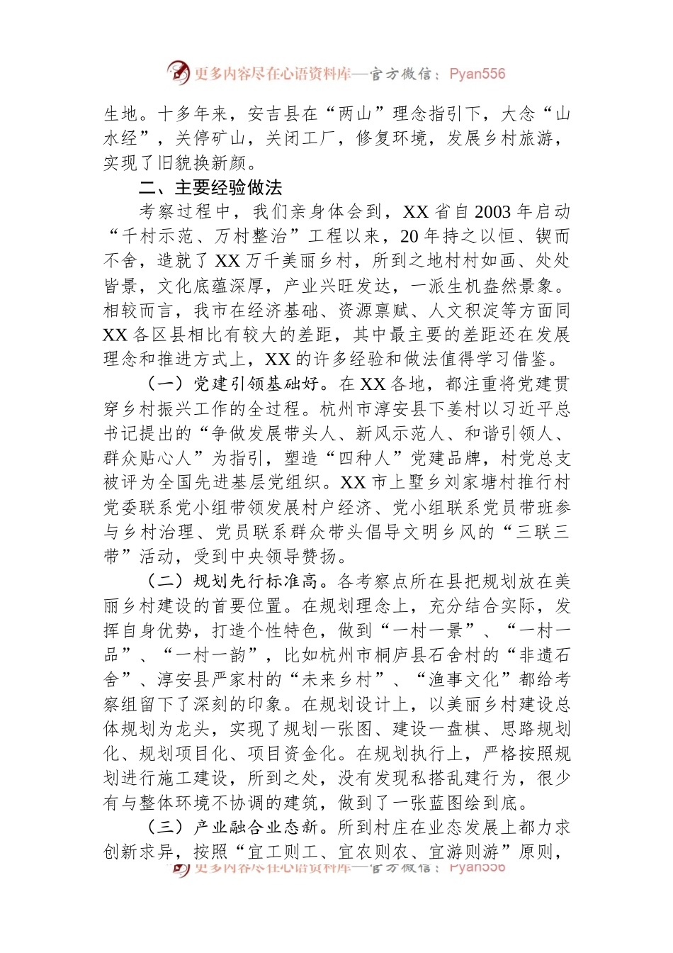 深入学习“千万工程”全面振兴“千百”乡村——赴XX考察乡村振兴工作调研报告.docx_第2页