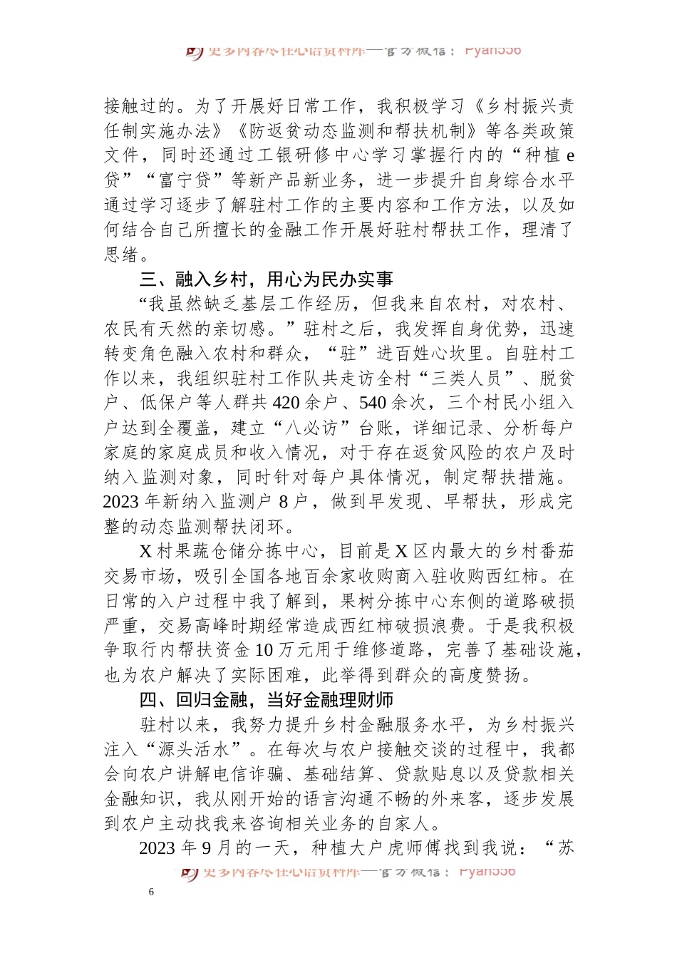 某银行党员干部驻村工作感悟.docx_第2页