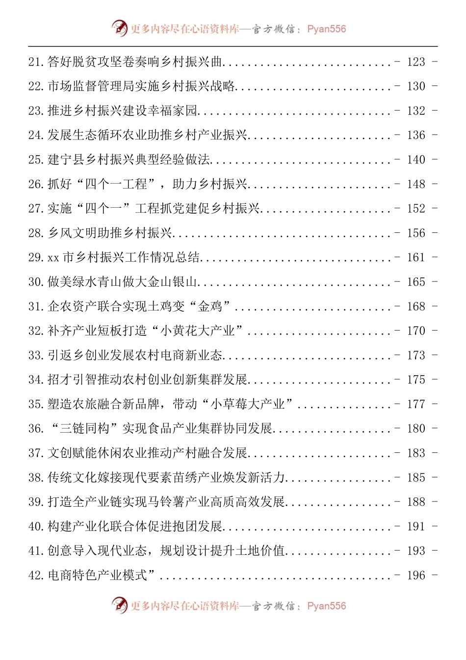 汇编1485-乡村振兴工作汇报、总结、经验交流材料-48篇.docx_第2页