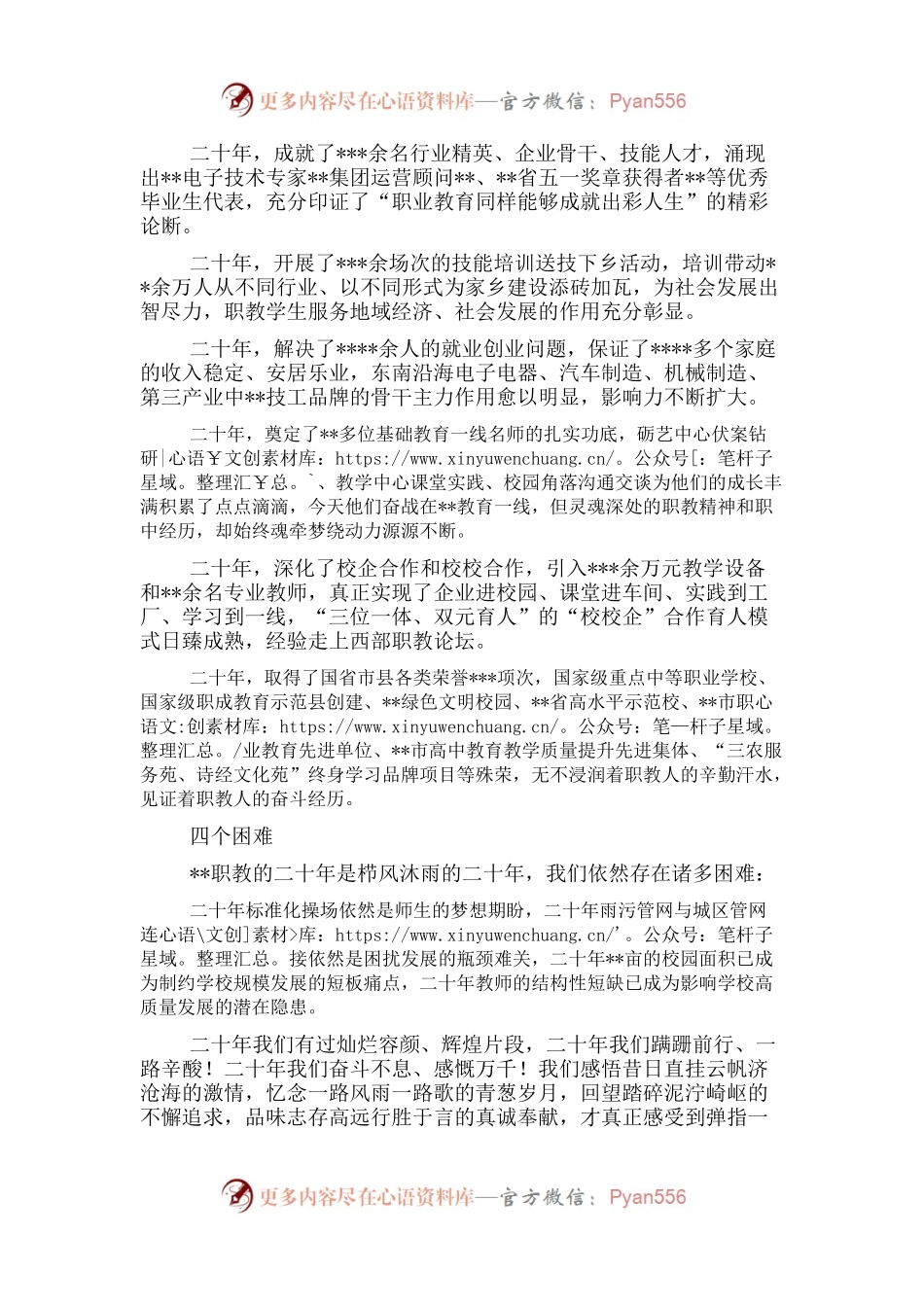 校长在“回眸启航筑梦新征程”主题活动上的讲话.docx_第2页