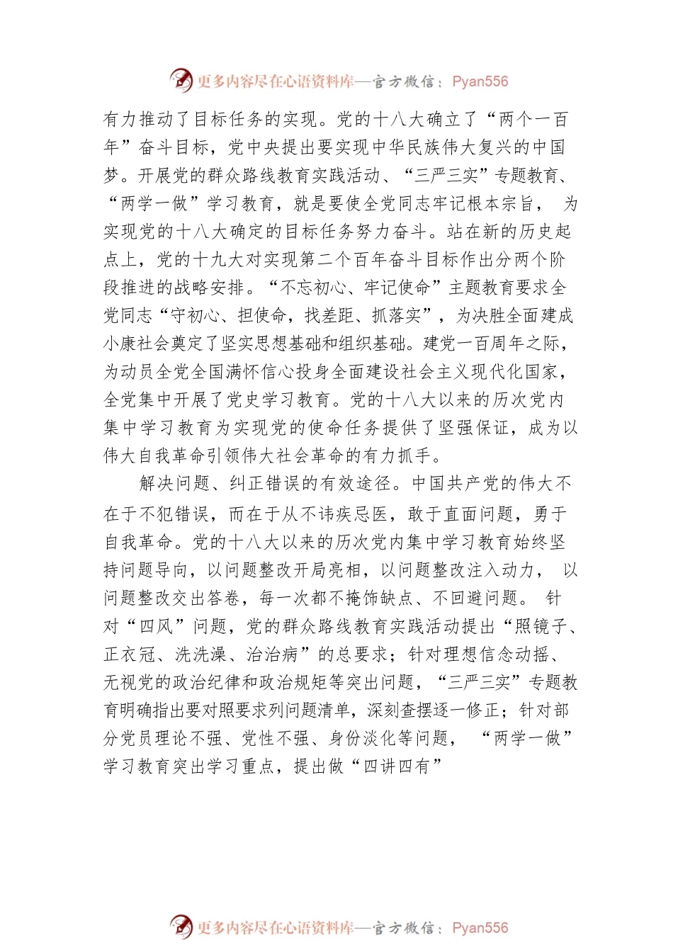 新时代中国共产党开展党内集中学习教育的宝贵经验.docx_第2页