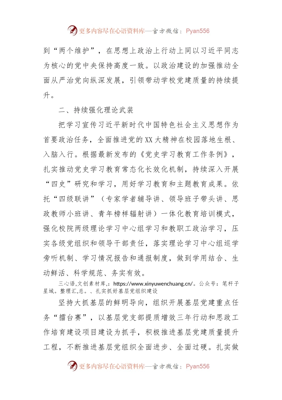 某高校2024年党建思政工作要点.docx_第2页