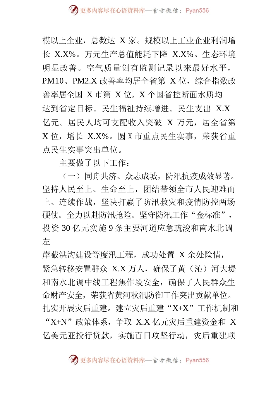 某市2022年政府工作报告(15).docx_第2页