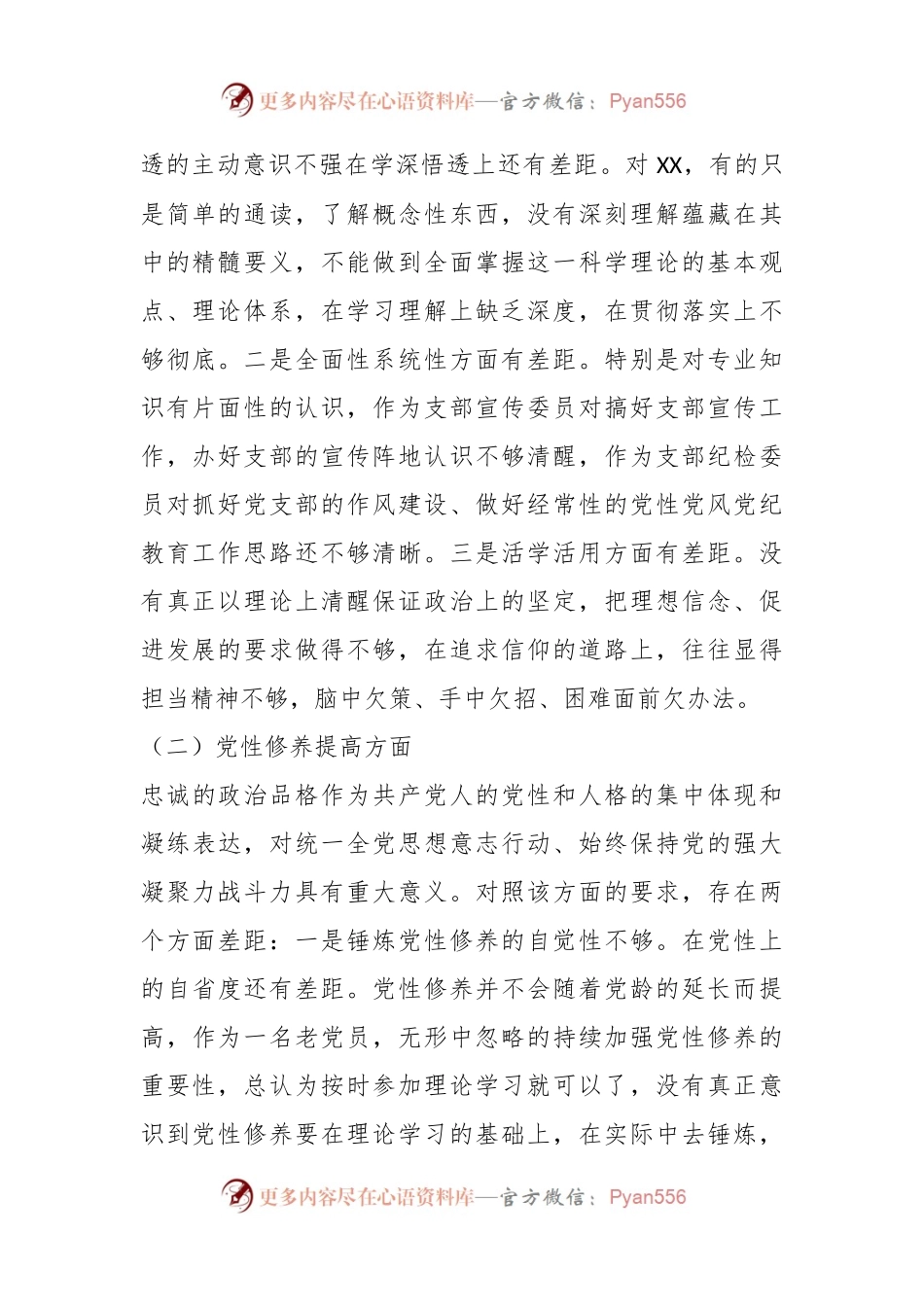 某税务局党员2023年度专题组织生活会党员个人对照检查材料.docx_第2页