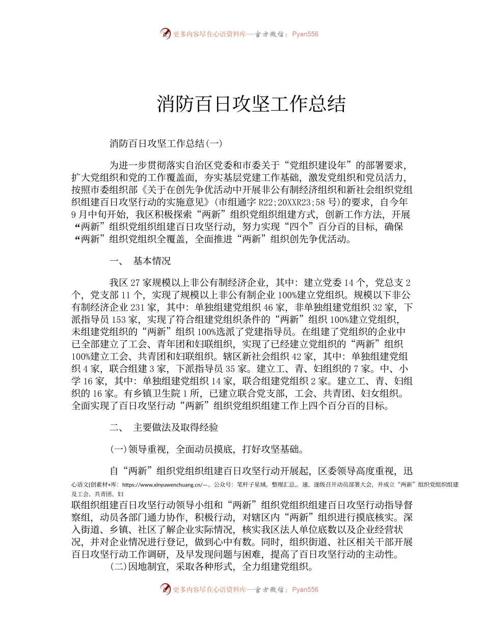 消防百日攻坚工作总结.docx_第1页
