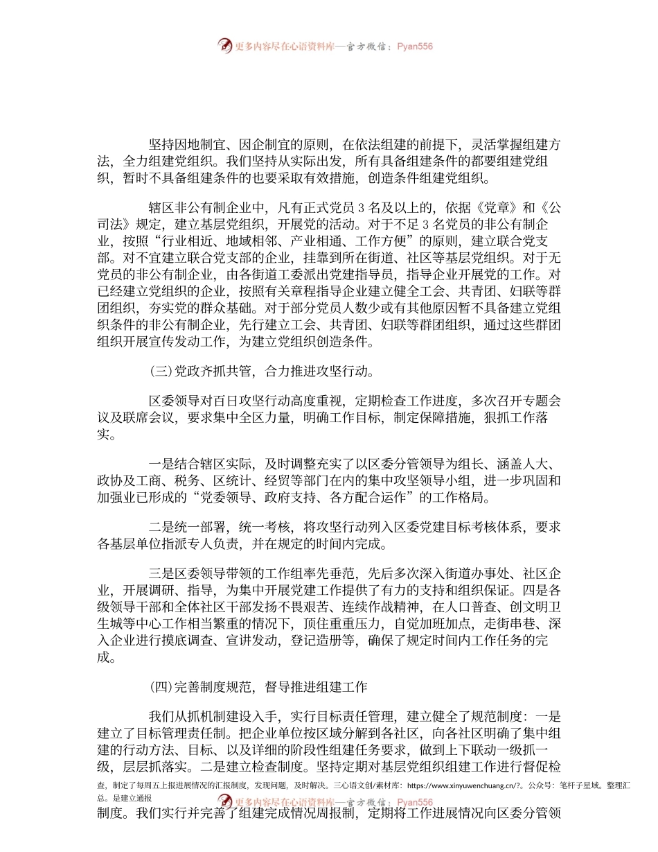 消防百日攻坚工作总结.docx_第2页