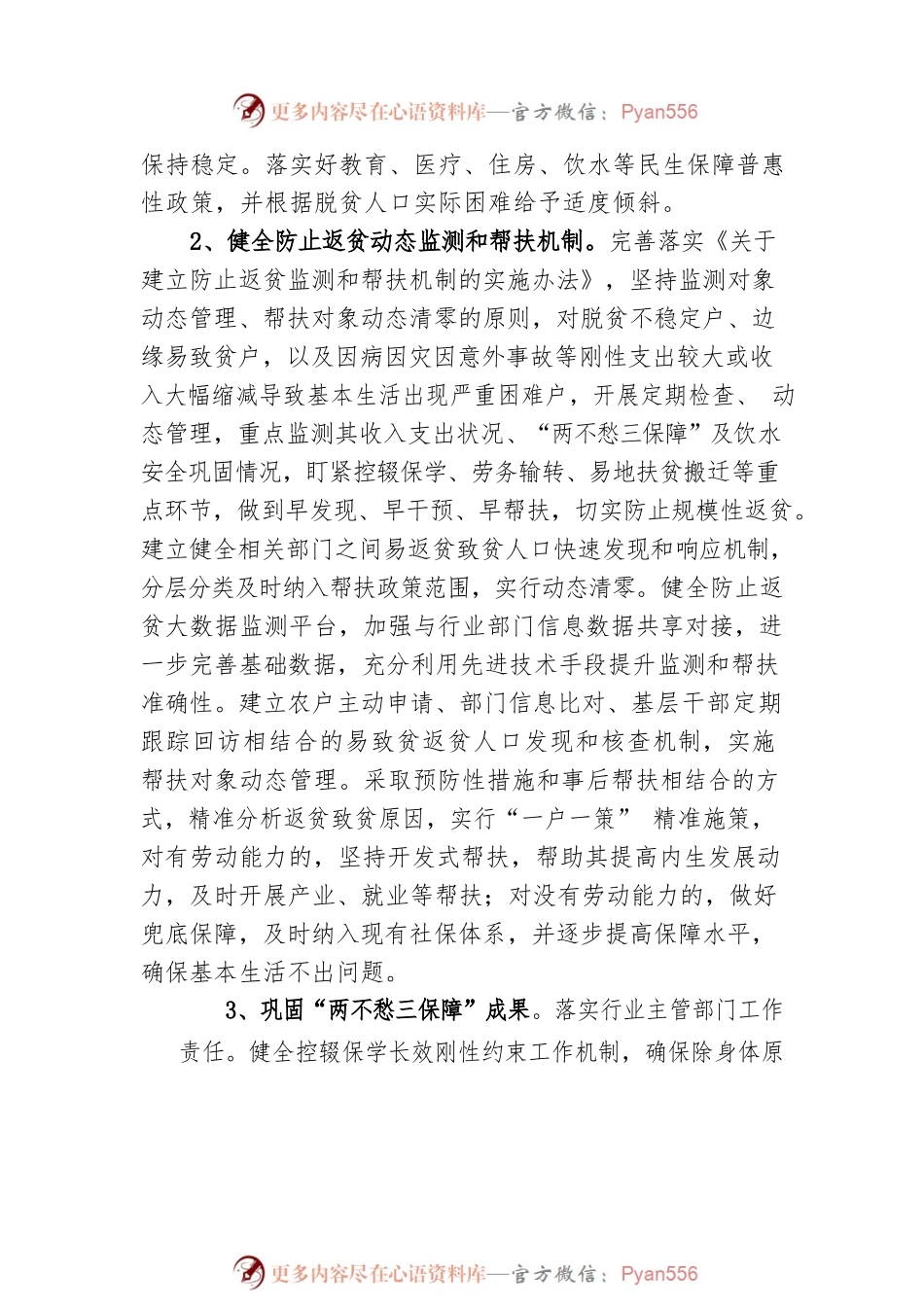 柳行街道乡村振兴调研报告（20230217）.docx_第2页