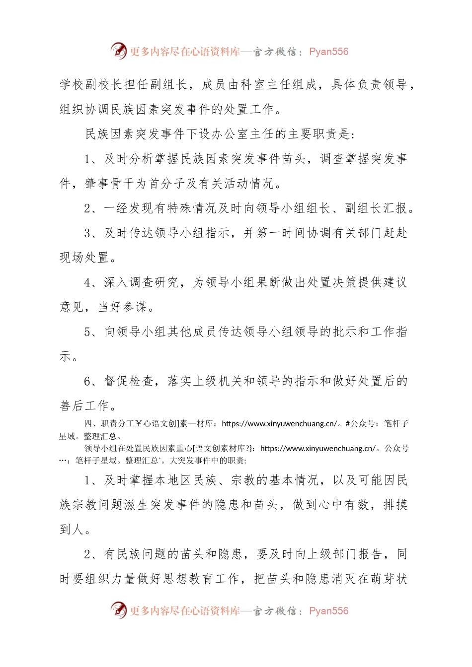民族团结突发事件的应急预案.docx_第2页