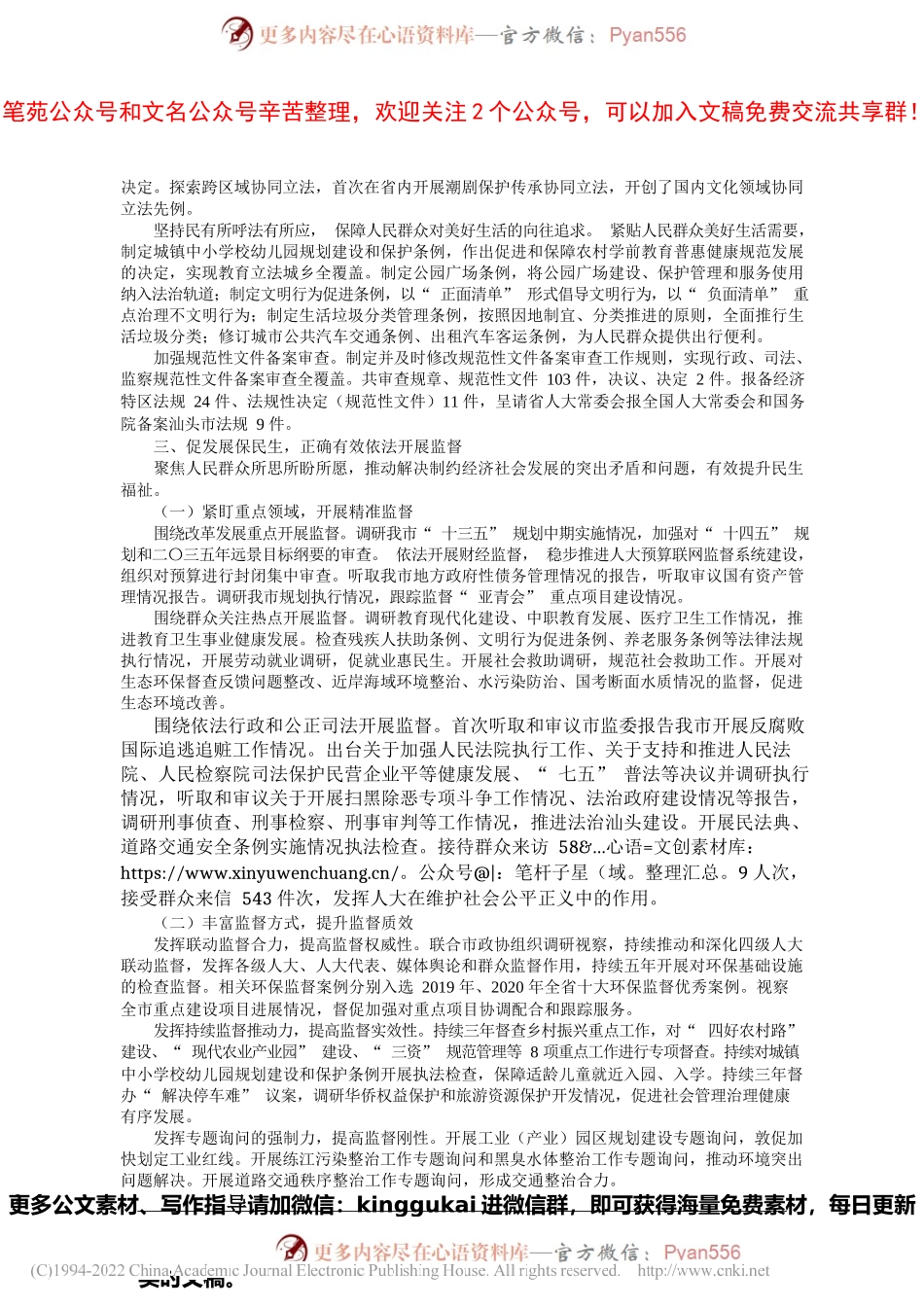 汕头市人大常委会副主任吴启煌：汕头市人民代表大会常务委员会工作报告.docx_第2页