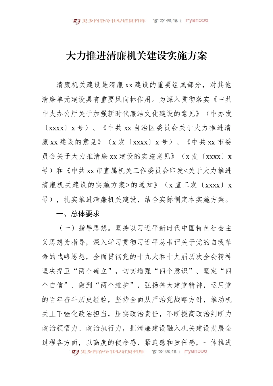 汇编1340-全面推进清廉机关建设实施方案-6篇.docx_第2页