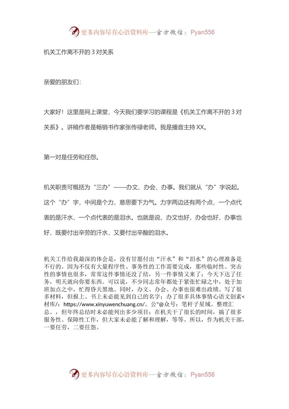 机关工作离不开的3对关系.docx_第1页