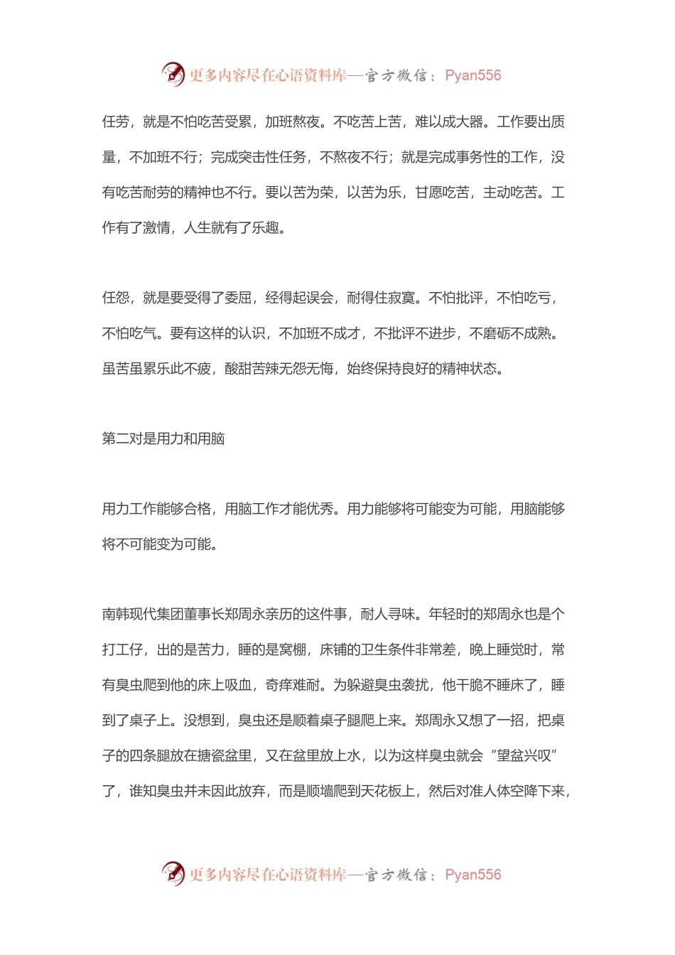 机关工作离不开的3对关系.docx_第2页