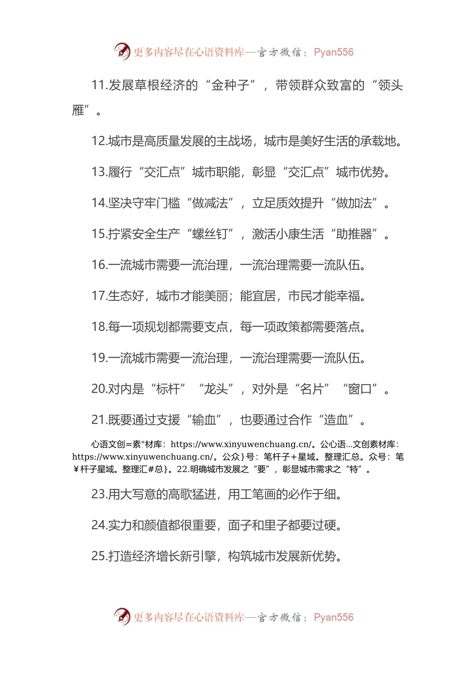 汇编1689-城乡发展类过渡句-50例.docx_第2页