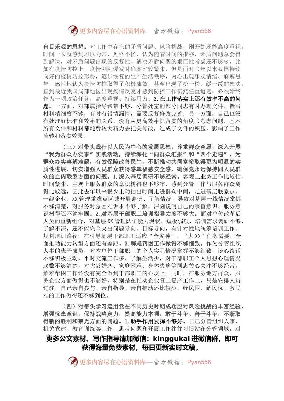 某省厅党委委员2021年党史学习教育五个带头民主生活会对照检查材料.docx_第2页