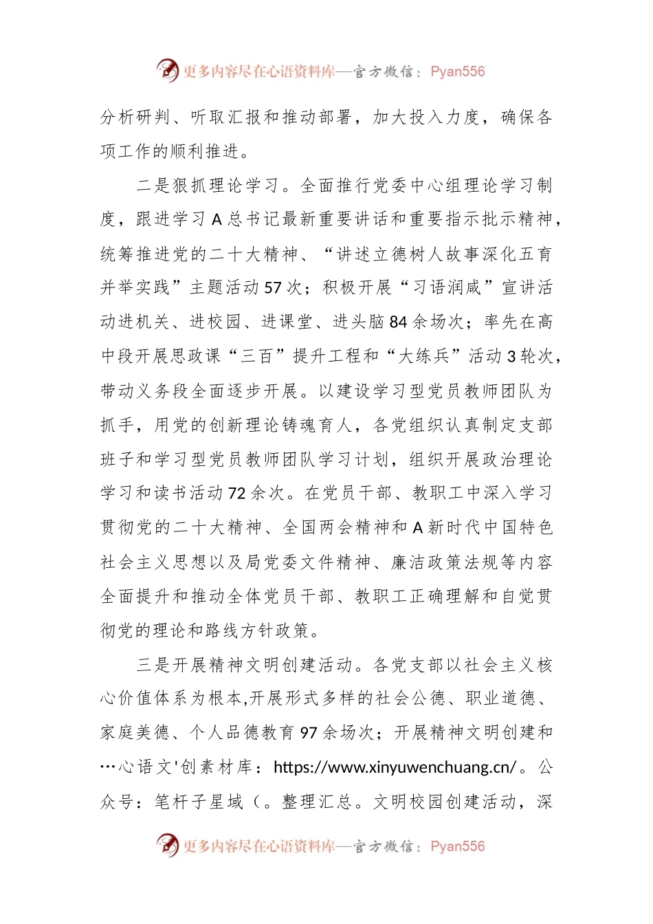 有关教育系统2023年意识形态工作责任制落实情况总结汇报.docx_第2页
