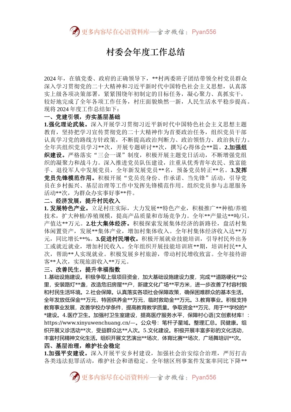村委会年度工作总结.docx_第1页