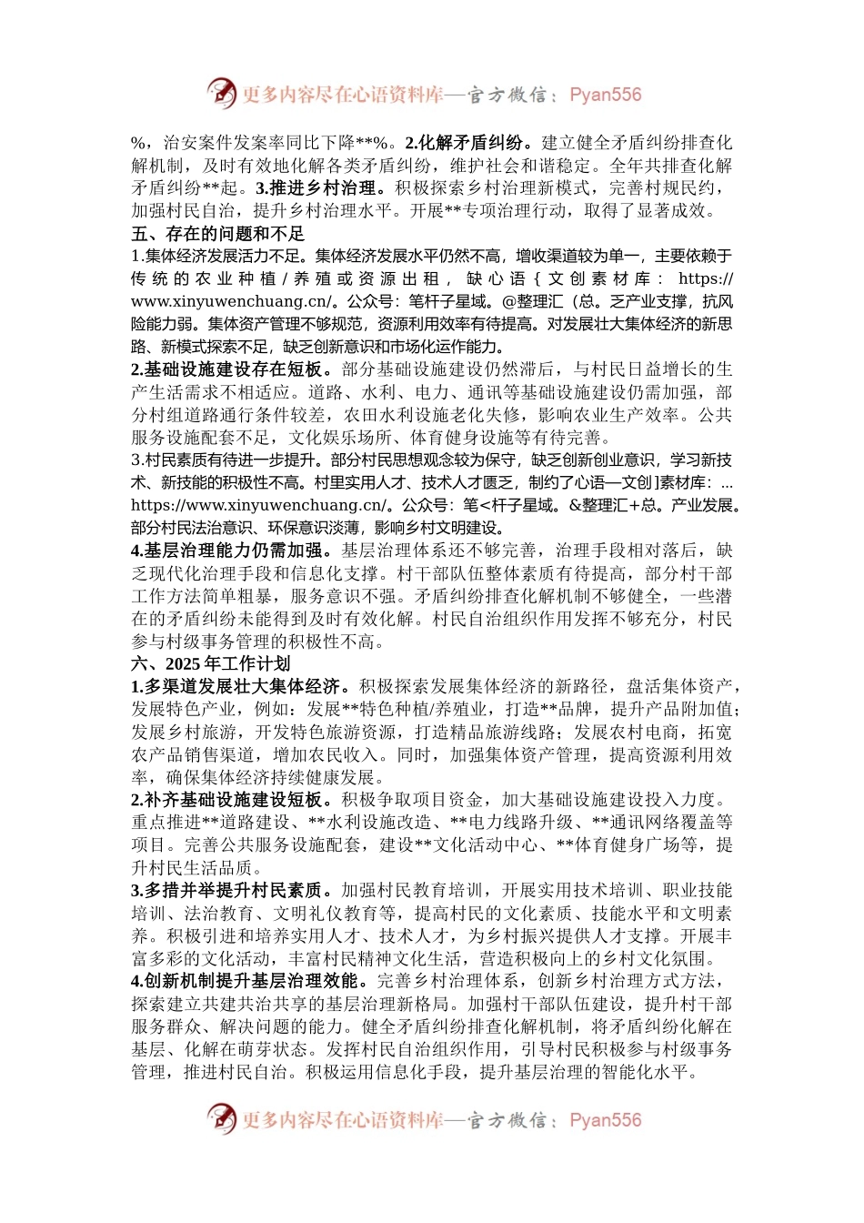 村委会年度工作总结.docx_第2页