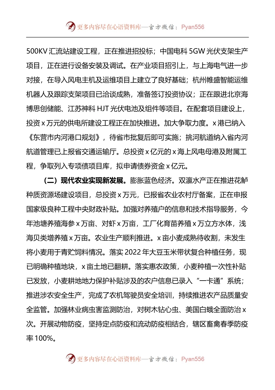 汇编704-2022年乡镇街道上半年工作总结-8篇.docx_第2页