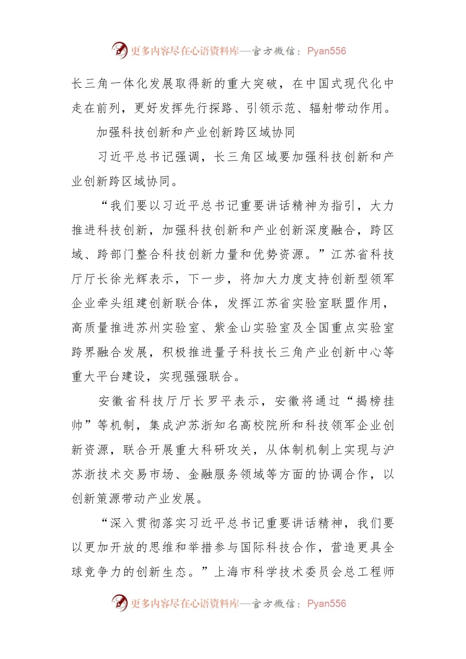 更好发挥先行探路、引领示范、辐射带动作用——总书记在深入推进长三角一体化发展座谈会上重要讲话指明方向、催人奋进.docx_第2页