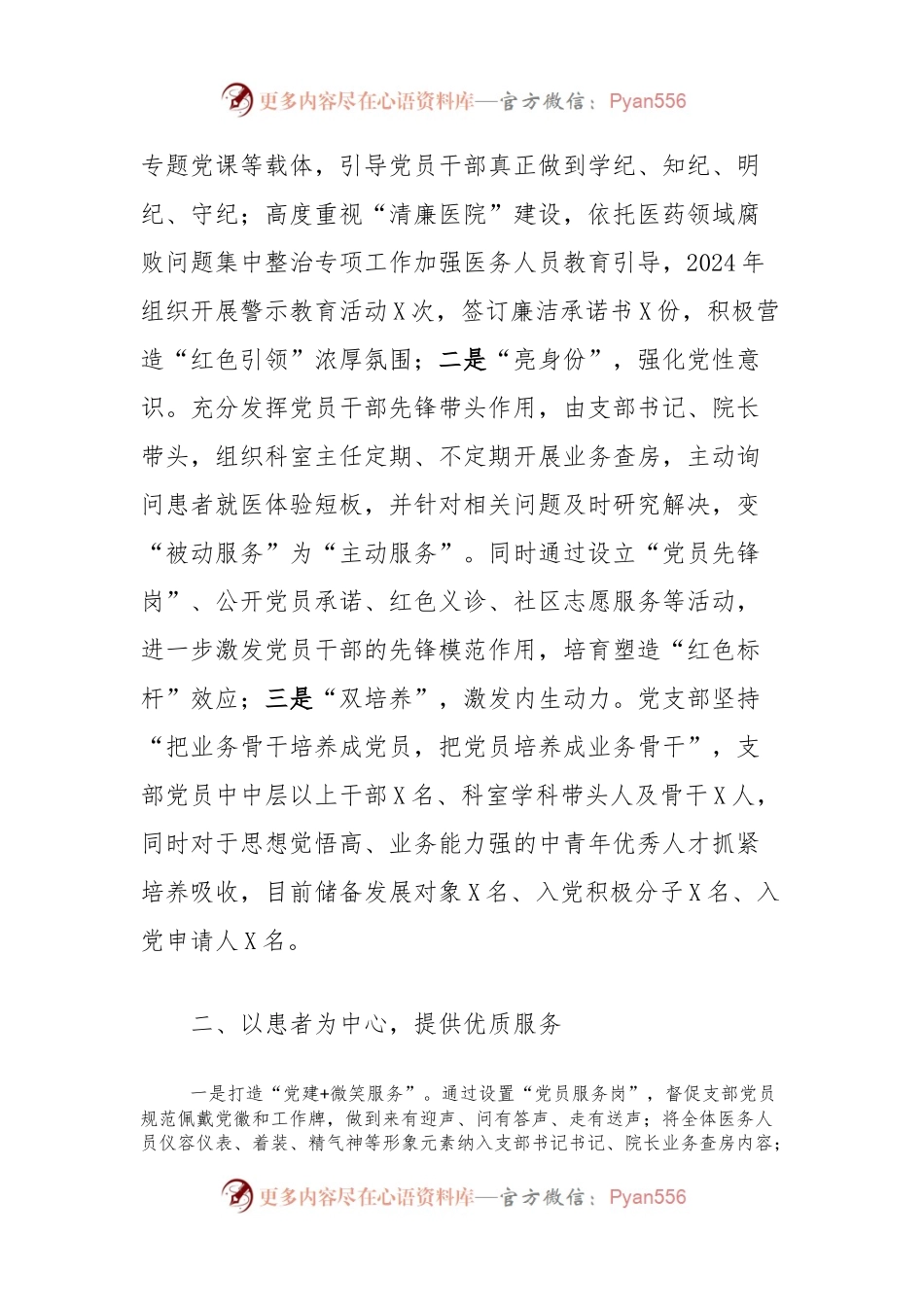 民营医院两新党建品牌创建材料：党建领航聚合力、优质服务保健康.docx_第2页