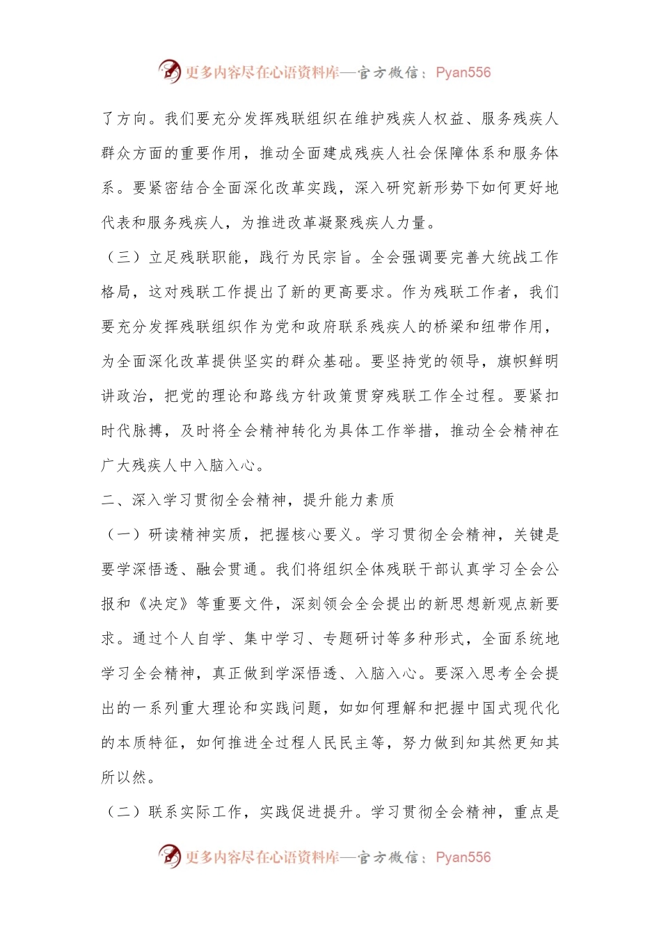 残联理事长学习党的二十届三中全会精神心得体会.docx_第2页