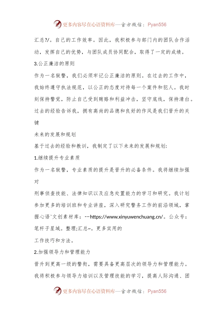 狱警警衔晋升个人总结.docx_第2页
