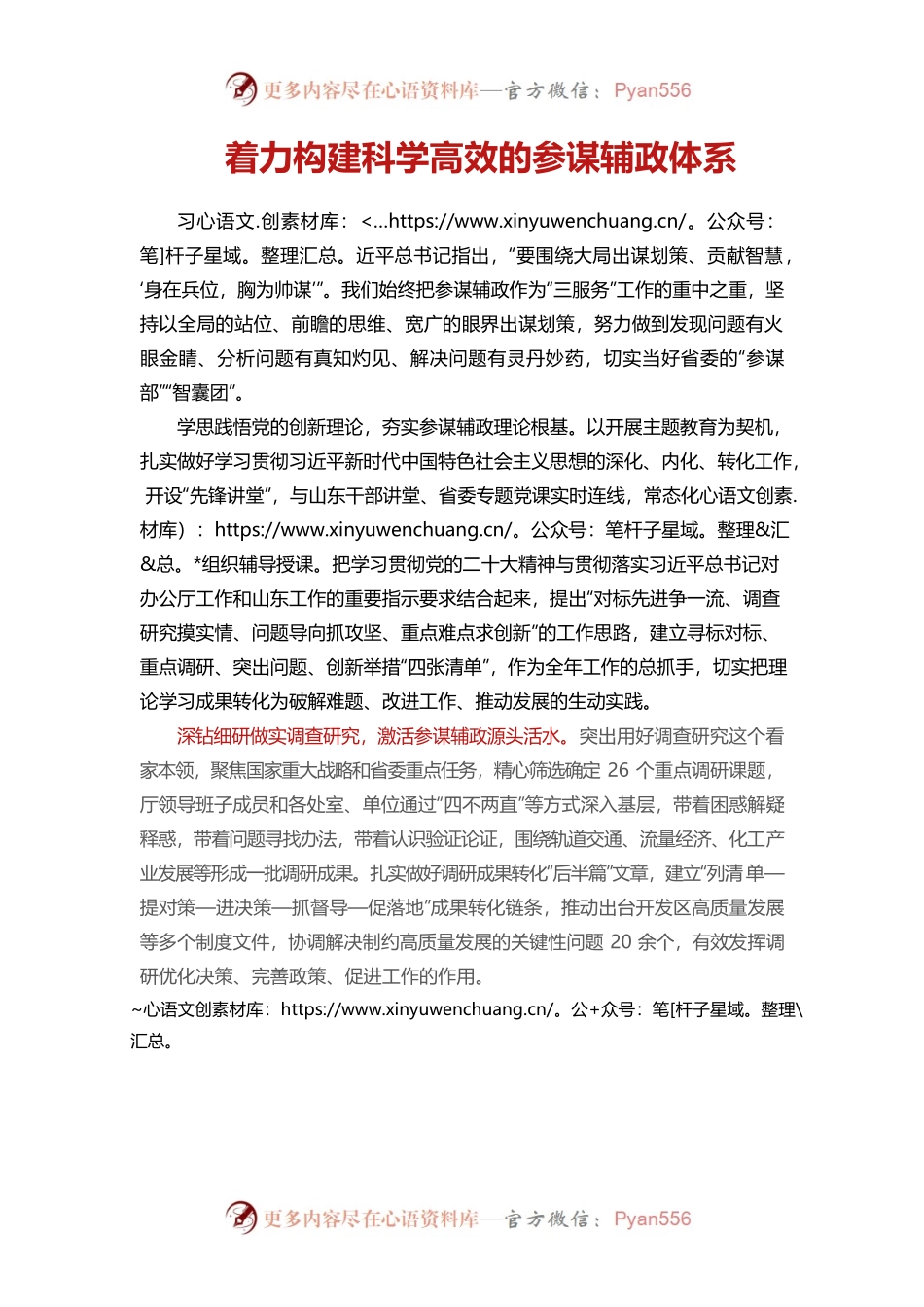 构建科学高效的参谋辅政体系.docx_第1页