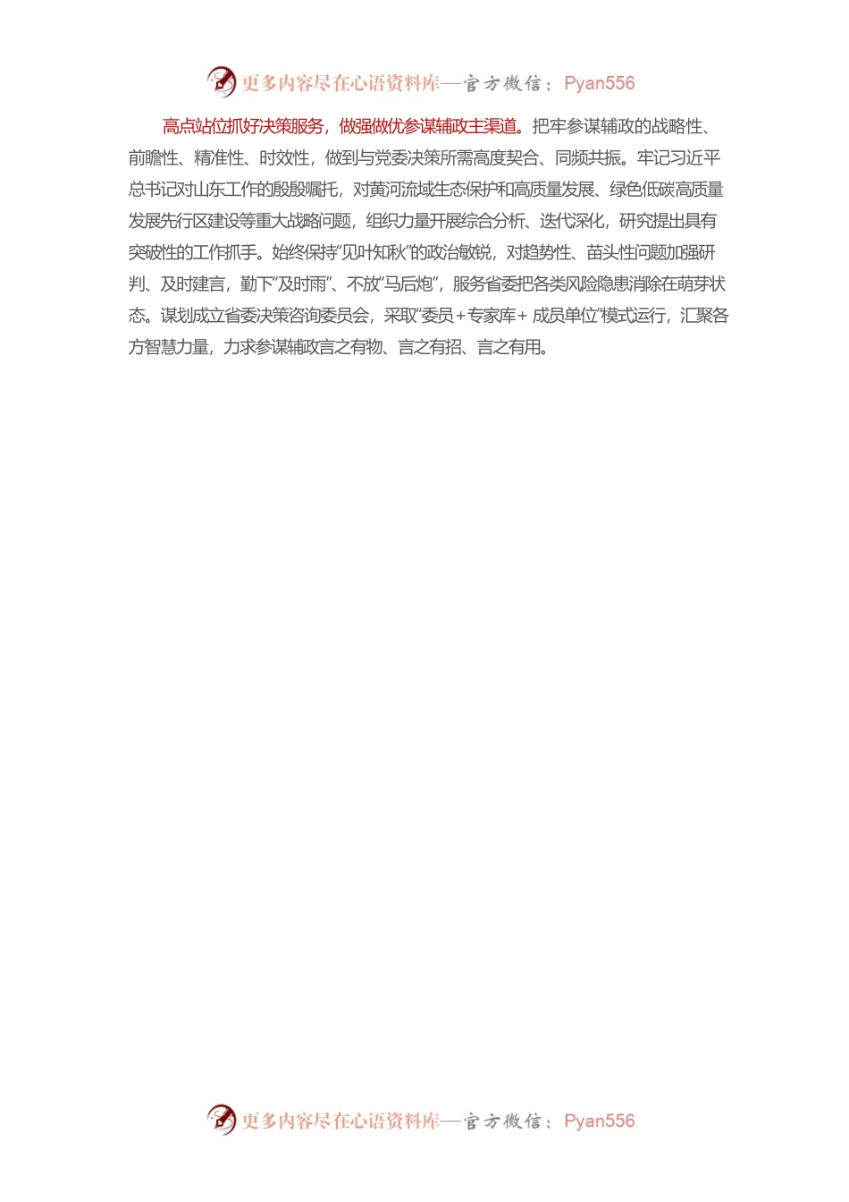 构建科学高效的参谋辅政体系.docx_第2页