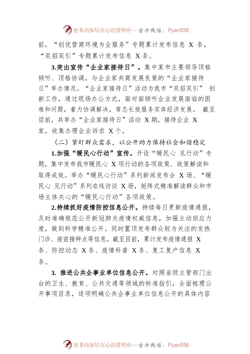 淮北市2022年度政务公开工作总结（20221219）.docx_第2页
