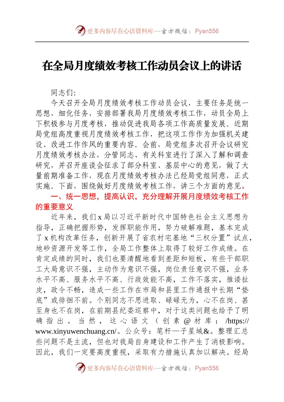 目标责任考核工作总结部署动员会讲话汇编4篇.docx_第1页
