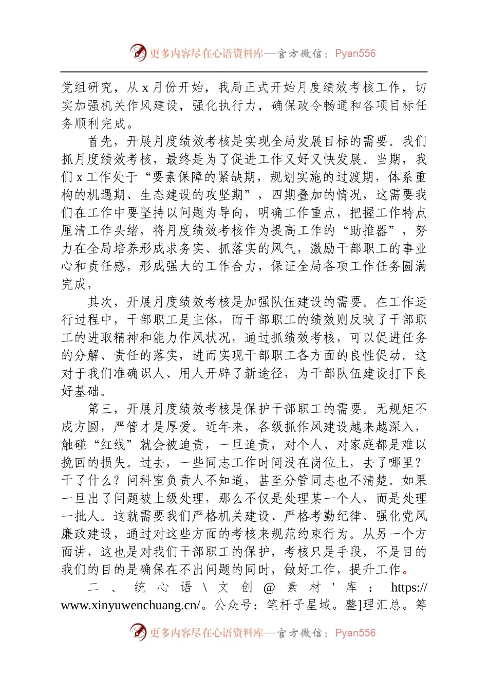 目标责任考核工作总结部署动员会讲话汇编4篇.docx_第2页