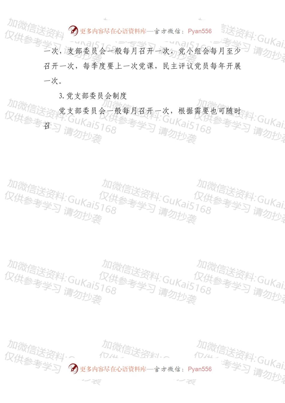 机关党务干部应知应会基本知识.docx_第2页