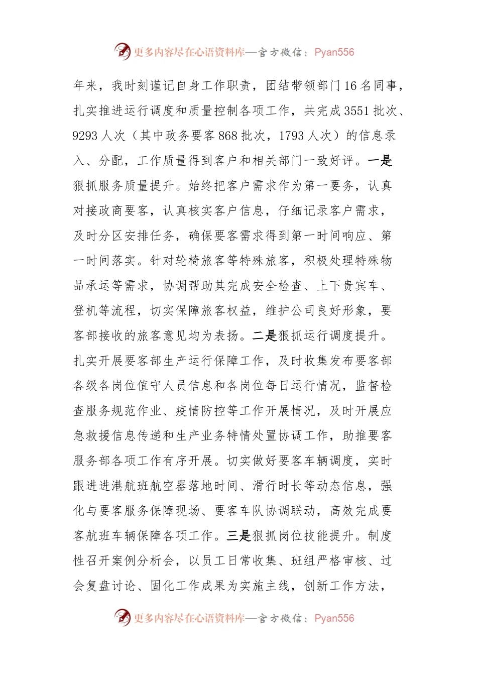 民航2023年个人述职报告.docx_第2页