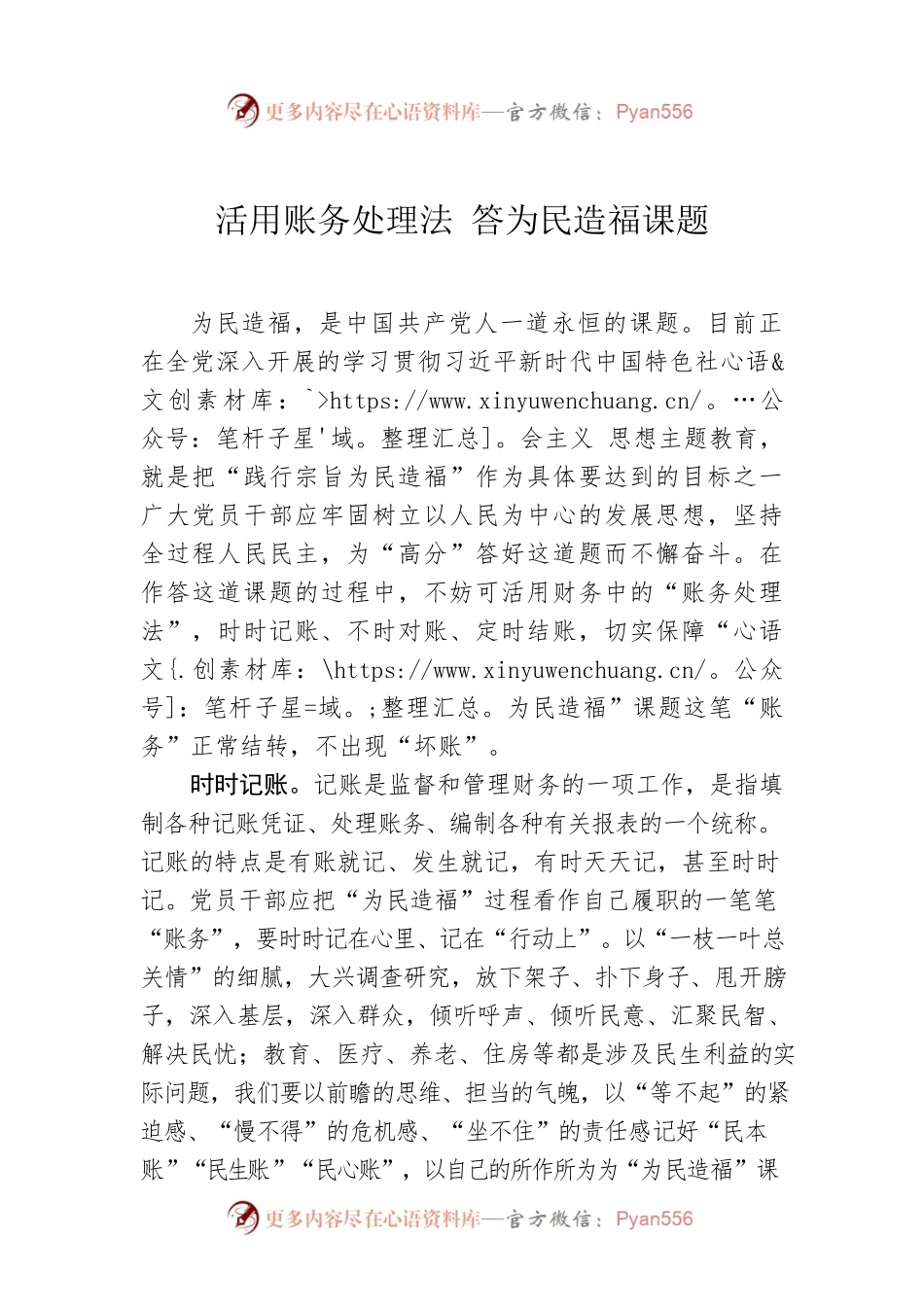 活用账务处理法 答为民造福课题.docx_第1页