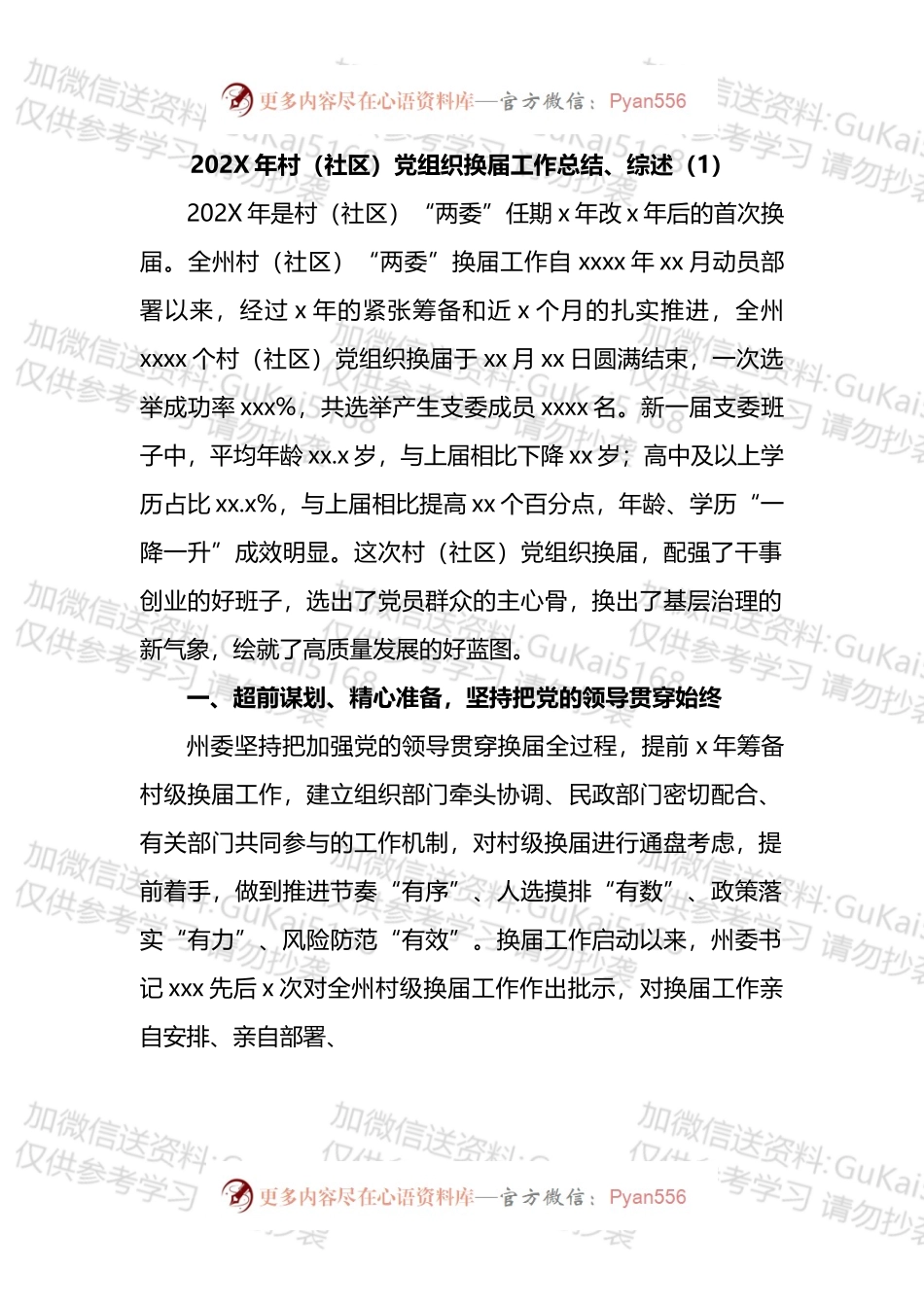 村（社区）党组织换届工作总结和综述汇编.docx_第2页