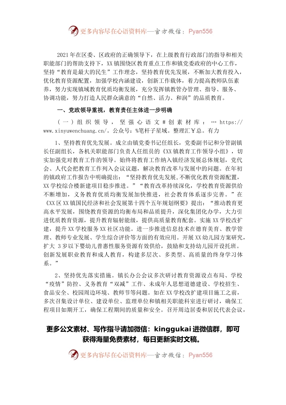某镇履行教育职责自评报告.docx_第1页