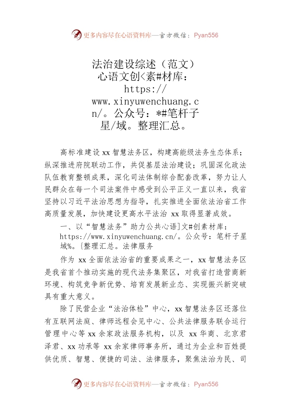 法治建设综述（范文）.docx_第1页