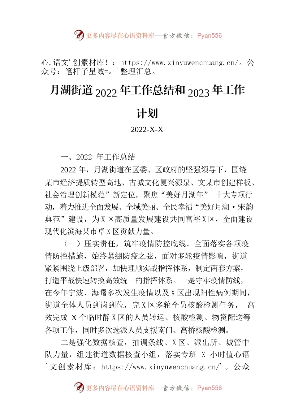 月湖街道2022年工作总结和2023年工作计划.docx_第1页