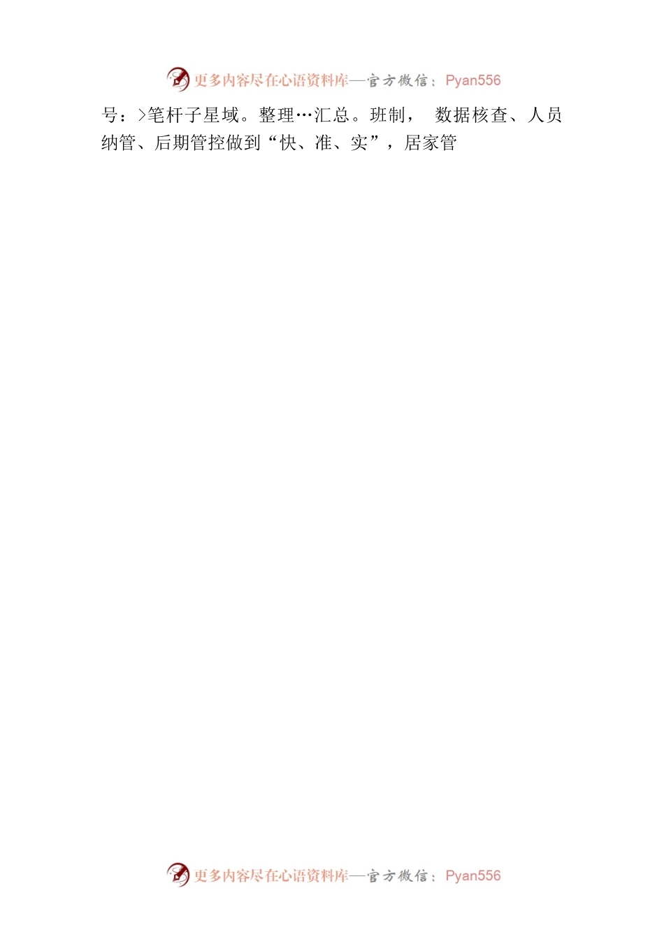 月湖街道2022年工作总结和2023年工作计划.docx_第2页
