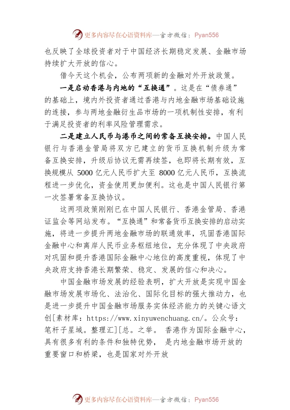 潘功胜：在“债券通”五周年论坛暨“互换通”发布仪式上的讲话（20220704）.docx_第2页