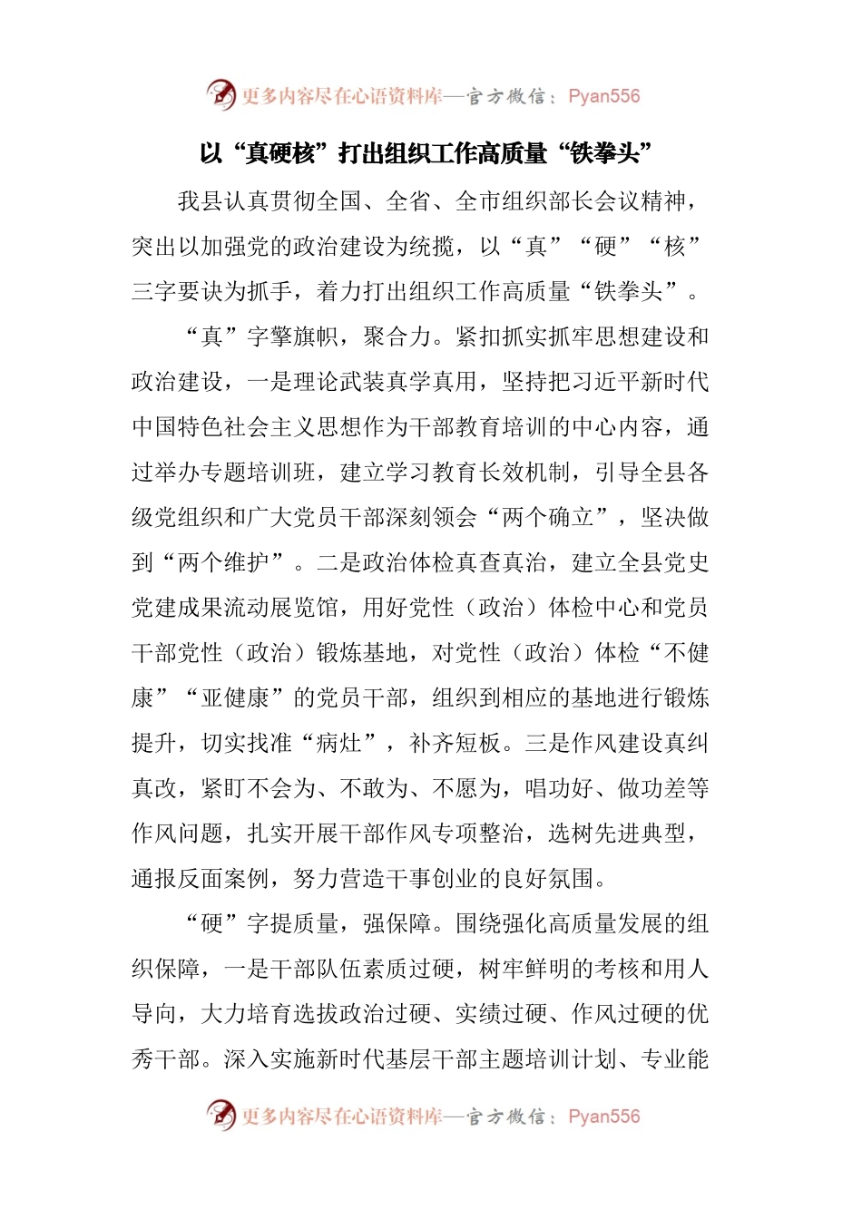 汇编298-基层党建工作特色做法-8篇.docx_第2页
