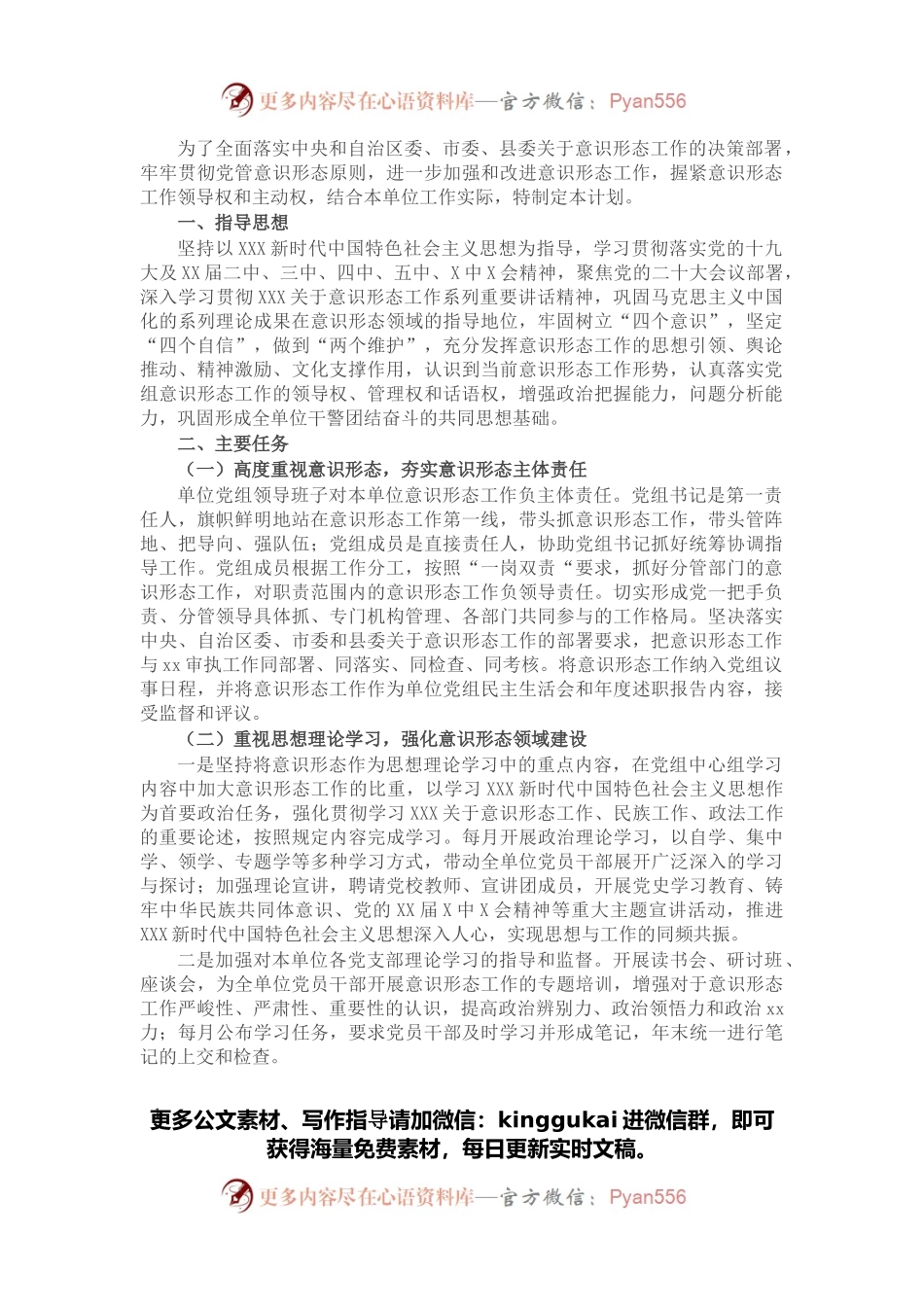 机关单位2022年意识形态工作要点.docx_第1页
