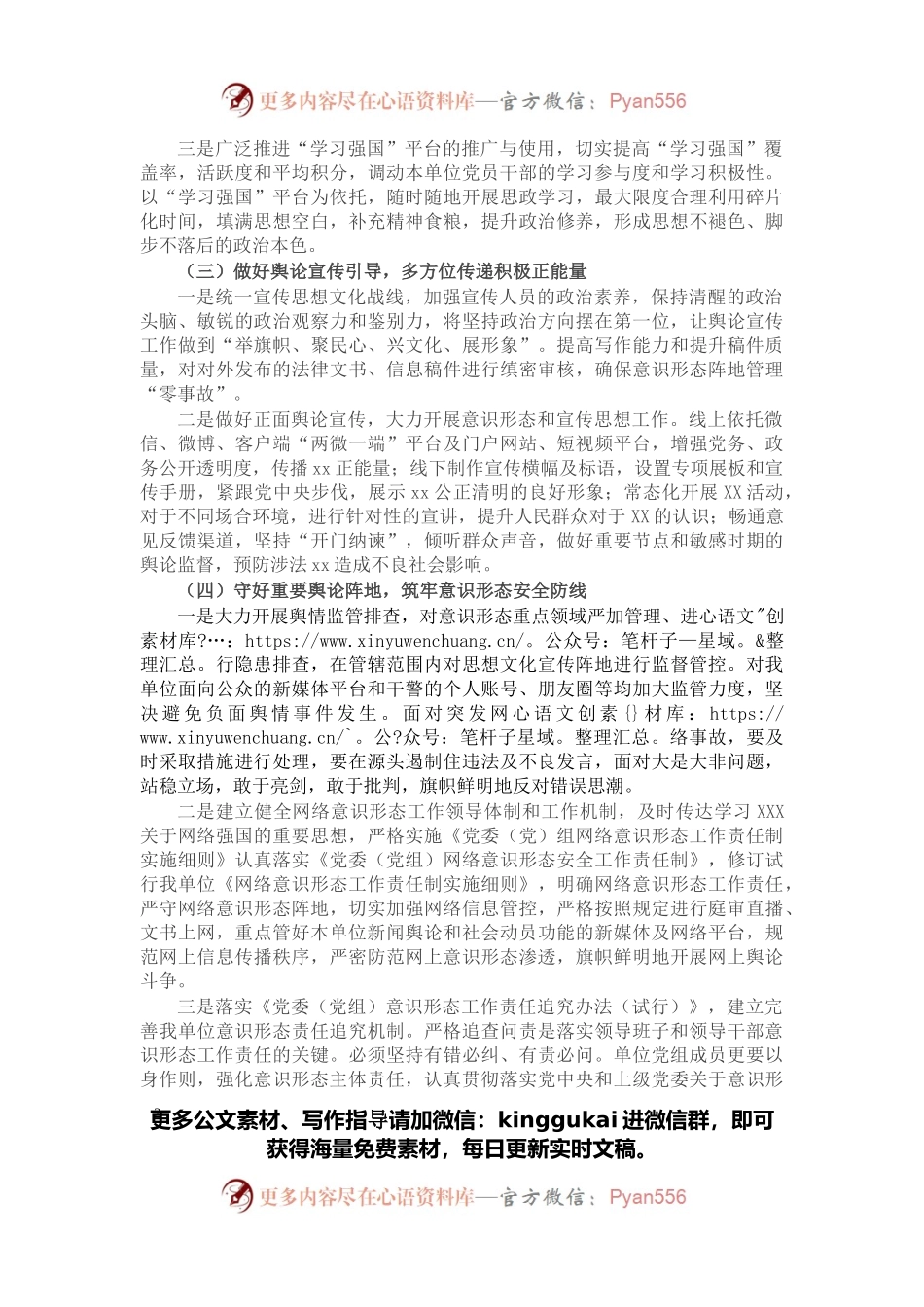 机关单位2022年意识形态工作要点.docx_第2页