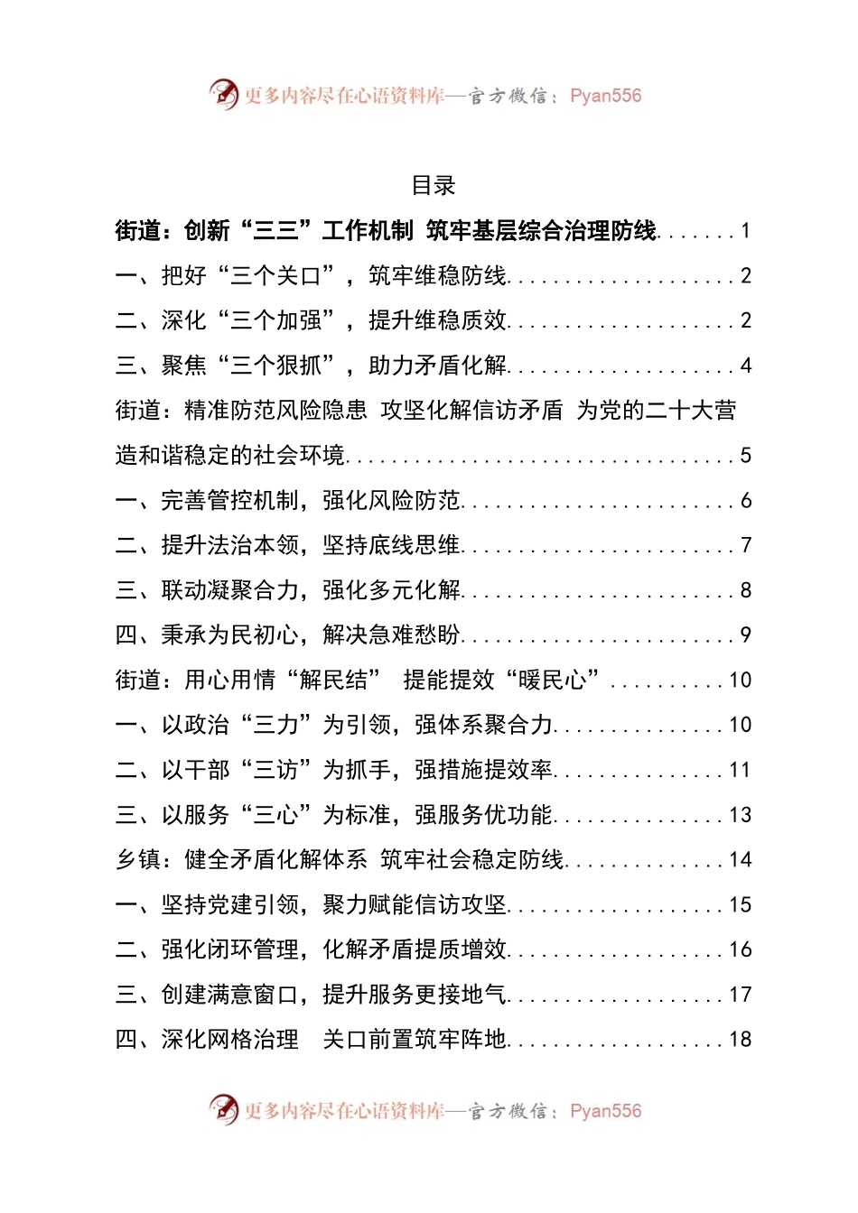 汇编311-乡镇街道信访稳定工作典型经验材料-17篇.docx_第1页