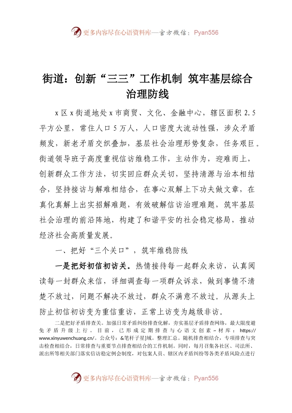 汇编311-乡镇街道信访稳定工作典型经验材料-17篇.docx_第2页