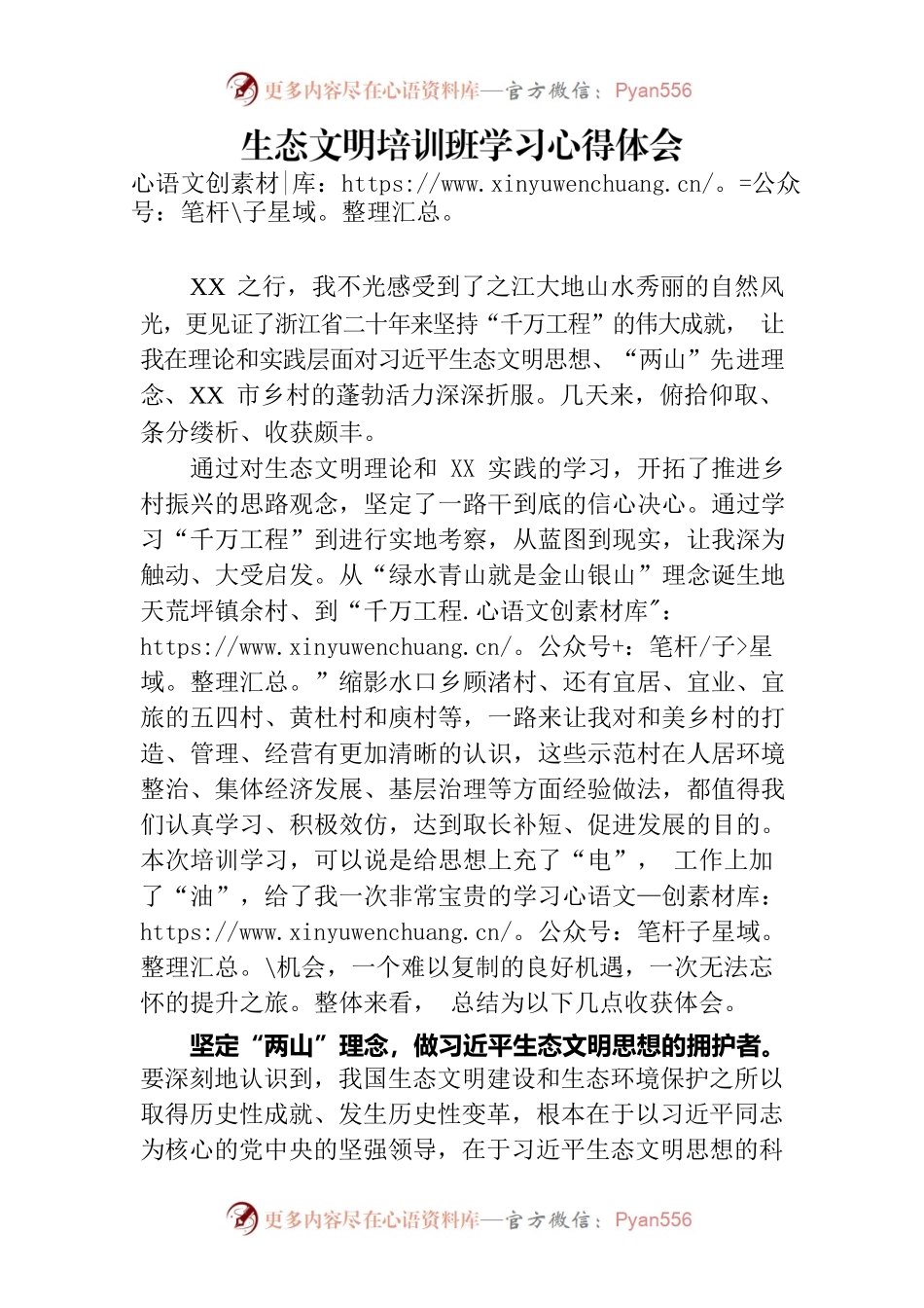 生态文明培训班学习心得体会.docx_第1页