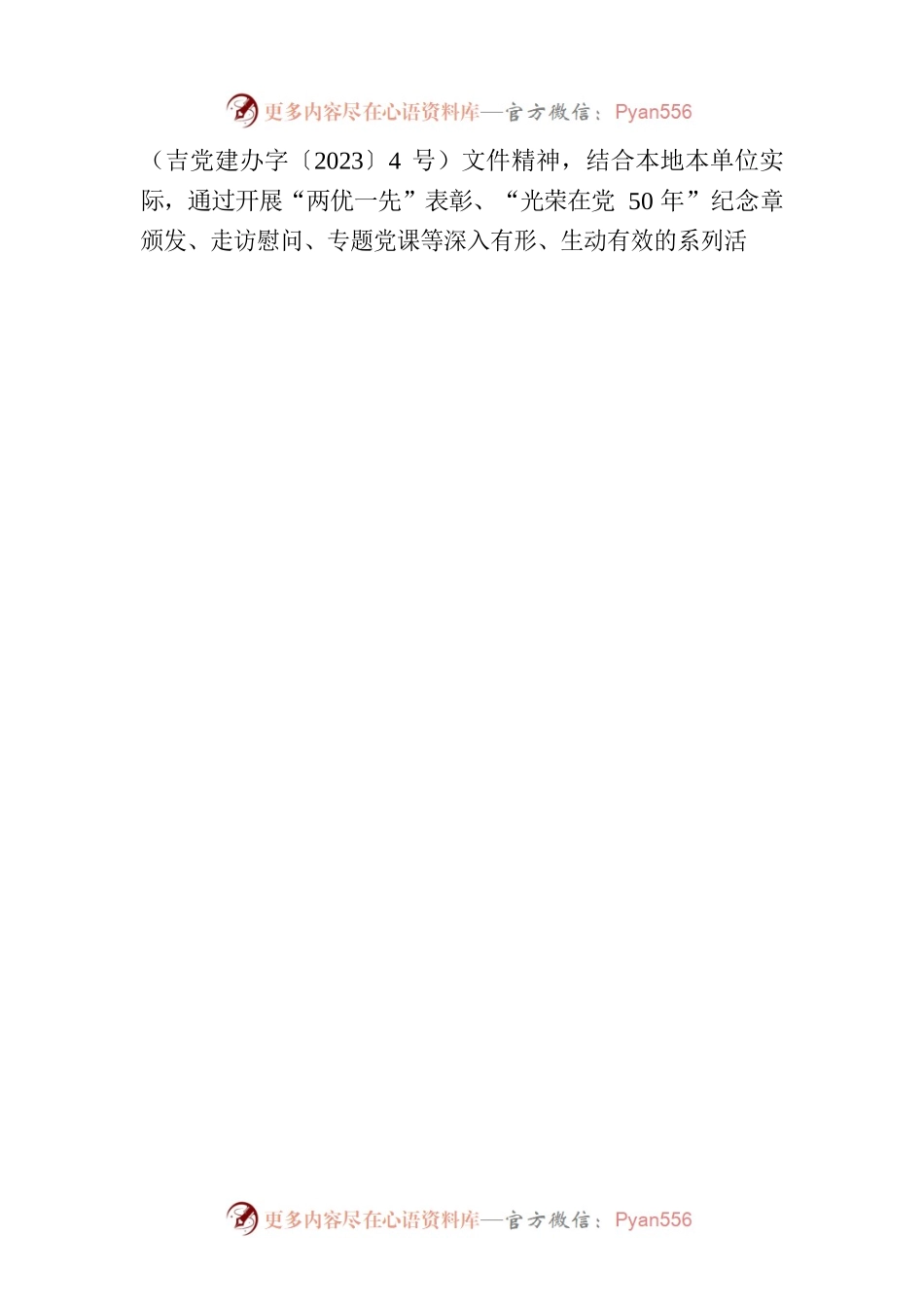 界埠镇2023年7月“主题党日”活动方案.docx_第2页
